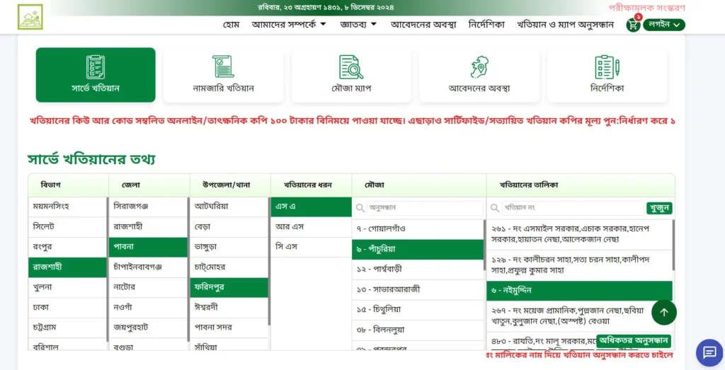 এস এ খতিয়ান অনুসন্ধান