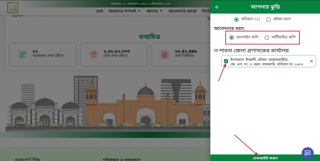 নামজারি খতিয়ান চেক